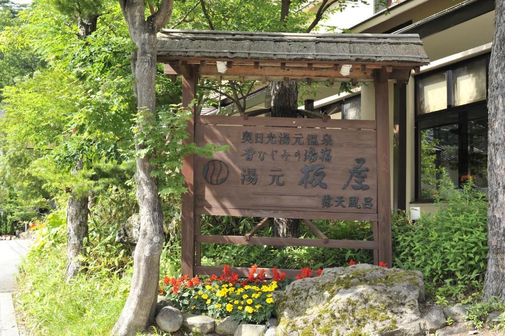 Yumoto Itaya Hotel Nikko Exterior photo